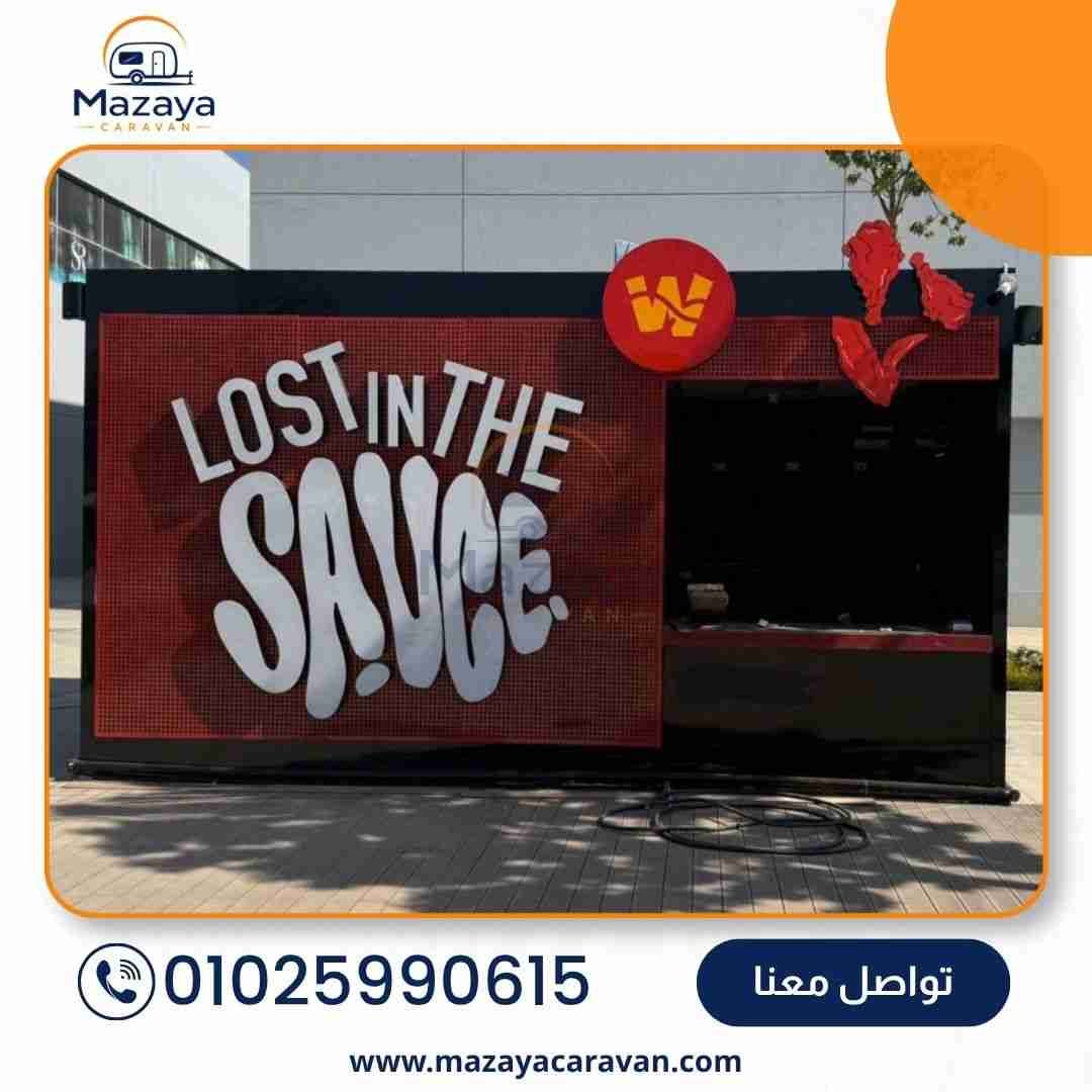 شركة مزايا للكرفانات والحاويات